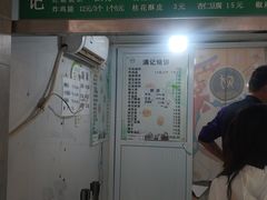 -满记烧饼(牛街东里小区一区店)