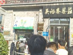 -吴裕泰茶庄(前门大街店)