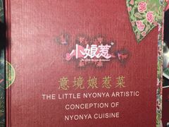 -小娘惹厨房Little Nyonya(狮城有约上榜店)