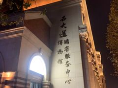 -天津五大道文化旅游区