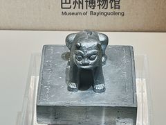 -巴音郭楞蒙古自治州博物馆