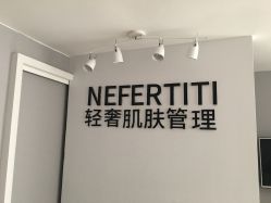 -첫번째 初见美学中心