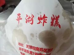 -平湖炸糕(西湖道店)
