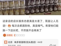 -味多美蛋糕(旧头路店)