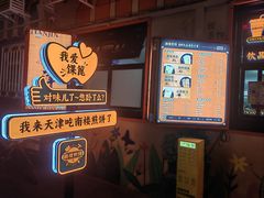 -南楼煎饼(南楼总店)