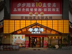 -餐餐湘·鲜炒黄牛肉(云峰店)