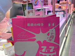 -麦萌の胖子(西红门荟聚店)