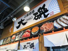 -札幌二条市场 大矶(本店)