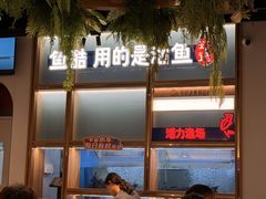 -鱼酷活鱼烤鱼(新世界城店)