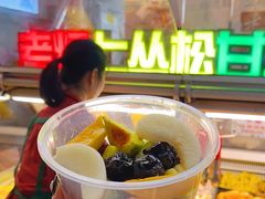 -老炳·七丛松甘草水果