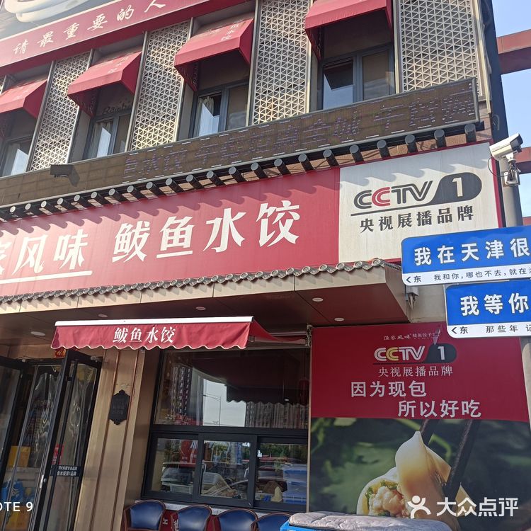 尝鲜鲅鱼水饺