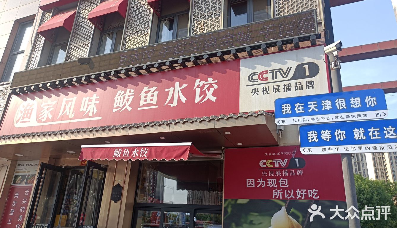 尝鲜鲅鱼水饺