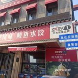 尝鲜鲅鱼水饺