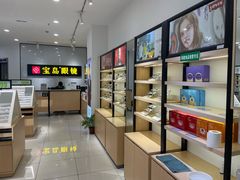 -宝岛眼镜(常熟珠江路欧尚店)