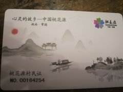 -常德桃花源景区