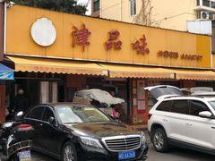 门面-津品味小吃(大学湾店)