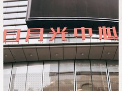 -日月光中心广场
