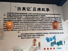 -古真记钵钵鸡(老公园店)