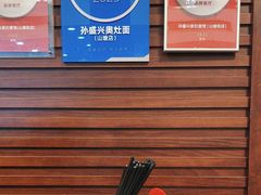 -孙盛兴奥灶面馆·蟹黄面·三虾面(山塘街总店)