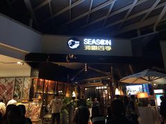 -润园四季椰子鸡火锅(海上世界店)
