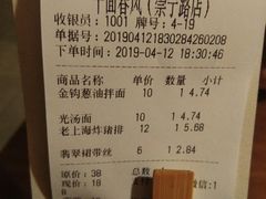 账单-十面春风·江南面馆(崇宁路店)