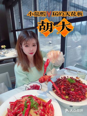 小龙虾界的天花板——胡大