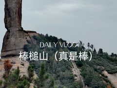 -磬锤峰森林公园