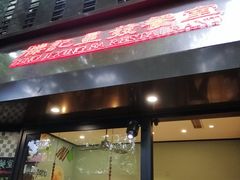 -滕记星发餐室·新加坡菜(巨鹿路店)