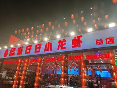 -簋街仔仔小龙虾(总店)