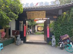 -浮何烤铺(桐梓林店)
