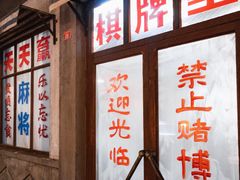 -和平菓局(王府井店)