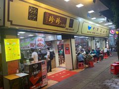 门面-珍珍小食店(西华路店)