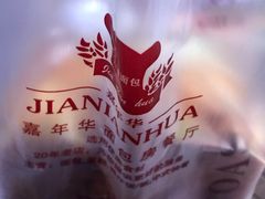 -嘉年华面包房餐厅（饺子馆）(陶然亭店)