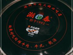 -潮泰牛肉火锅 · 创于1992年(车公庙店)