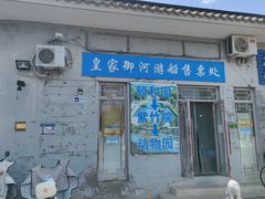 -皇家御河游(紫御湾码头)