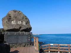 -龙头岩(Dragon Head Rock)