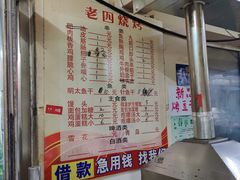-老四烧烤(永吉胡同店)
