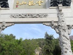 -云龙山