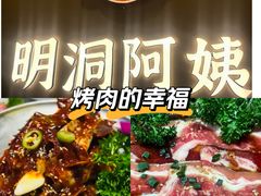 -明洞阿姨·韩式酱蟹烤肉·创意料理(三元桥店)