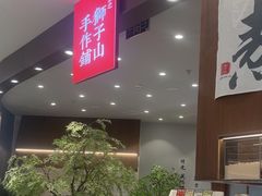 -君之狮子山·轻糖烘焙(松江印象城店)