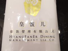 -皇饭儿·王润兴酒楼(河坊街店)
