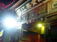 android_upload_pic-西江美食舫·江西菜(健德桥店)