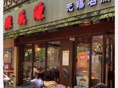 门面-熙盛源(凤凰街店)