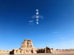 -哈密雅丹大海道景区