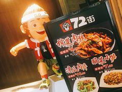 -72街红烧排骨饭(海珠丽影广场店)
