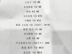 -70後铁锅炖(坡博总店)