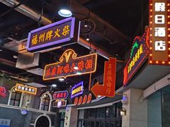 -王庄阿咪海鲜大排档(象园店)
