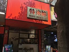 门面-杨大侠