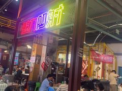 -彭耕记猪油炒小菜(吉联mall店)