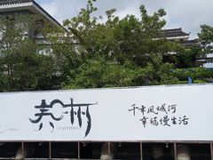-凤城河风景区
